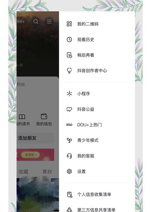 如何设置抖音在线状态不给他人看(保护个人隐私) 第3张 如何设置抖音在线状态不给他人看(保护个人隐私) 第3张