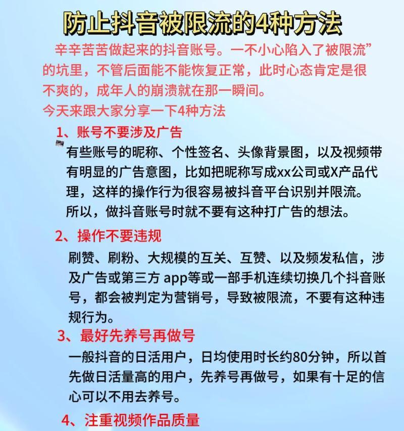 如何突破抖音限流（全面了解抖音限流策略）  第2张