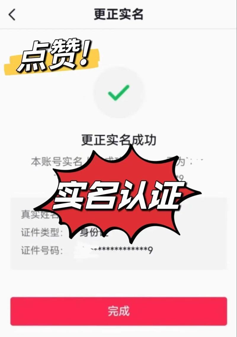 如何开小号实名认证（教你轻松完成小号实名认证步骤）  第3张