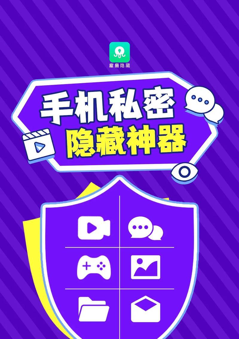 如何免费隐藏应用(让您的隐私更加安全可靠) 第2张 如何免费隐藏应用(让您的隐私更加安全可靠) 第2张