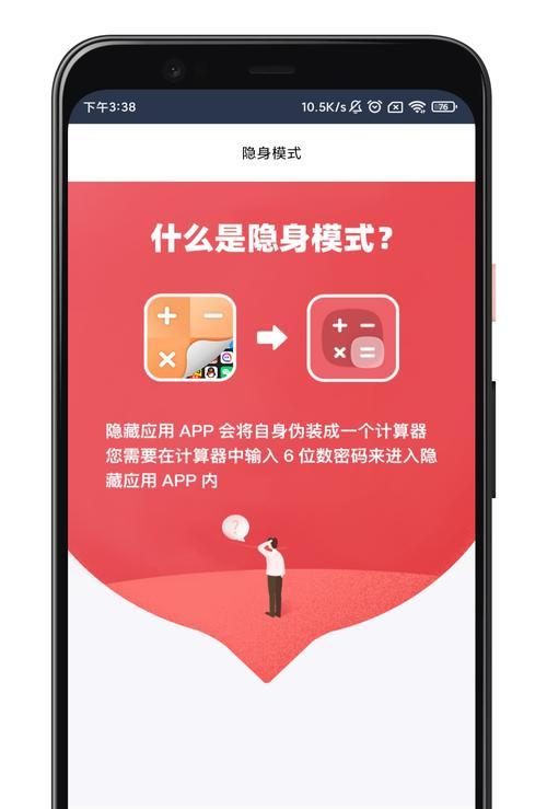如何免费隐藏应用(让您的隐私更加安全可靠) 第1张 如何免费隐藏应用(让您的隐私更加安全可靠) 第1张