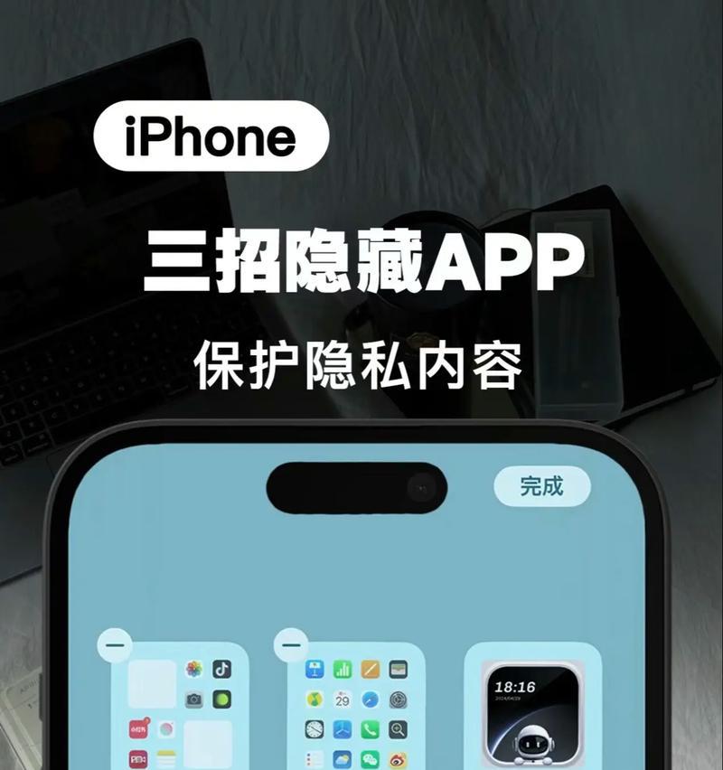 如何免费隐藏应用(让您的隐私更加安全可靠) 第3张 如何免费隐藏应用(让您的隐私更加安全可靠) 第3张