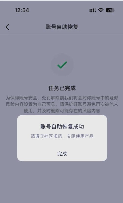 抖音私信解封步骤剖析（从申诉到回收）  第2张