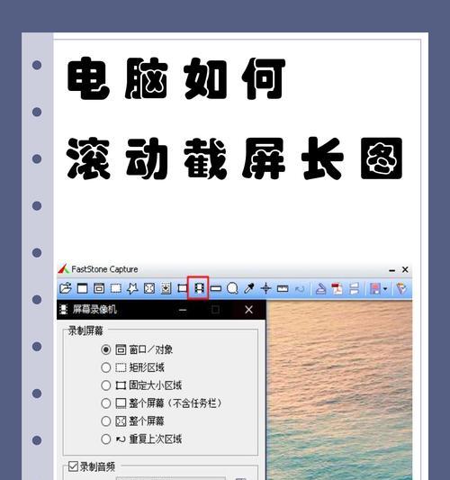 电脑如何截取长截图（轻松学习电脑截长截图技巧）  第1张
