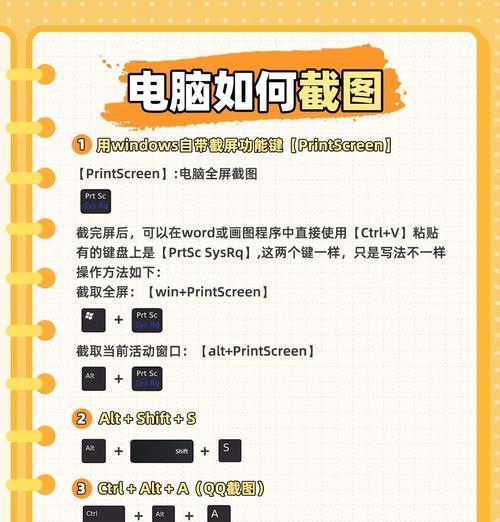 电脑如何截取长截图（轻松学习电脑截长截图技巧）  第3张