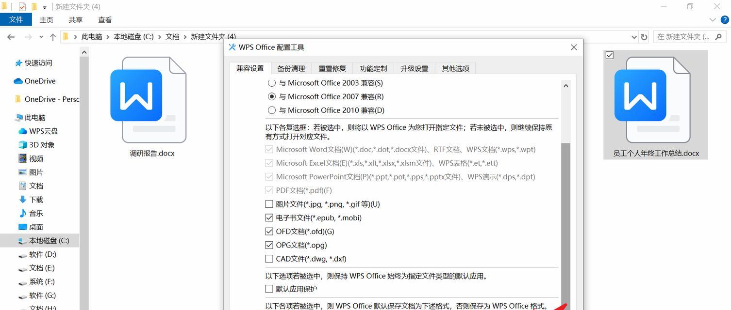 office和wps可以同时安装吗（探讨office和wps软件的兼容性）  第1张