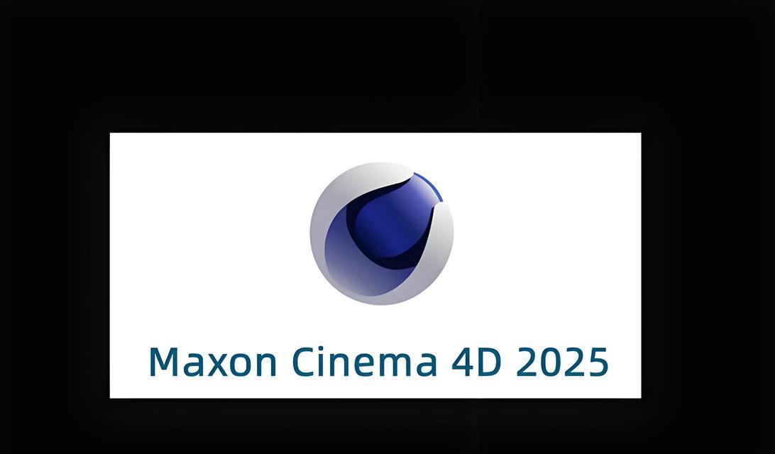 Cinema4D——专业的三维建模软件（Cinema4D的功能及应用领域）  第3张
