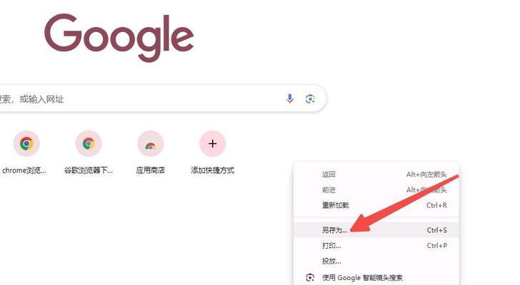 如何使用浏览器将网页保存到本地（教你如何方便快捷地保存网页）  第2张