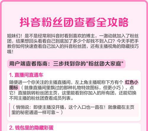 抖音粉丝团亲密度的提升方法（如何增加抖音粉丝团亲密度）  第1张
