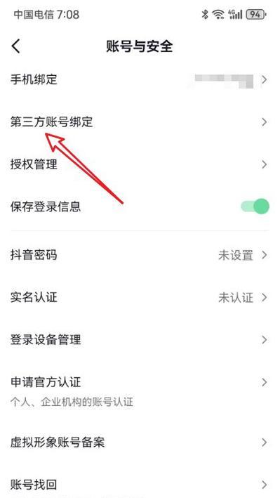 如何设置抖音微信登录权限（让你的账号安全有保障）  第1张