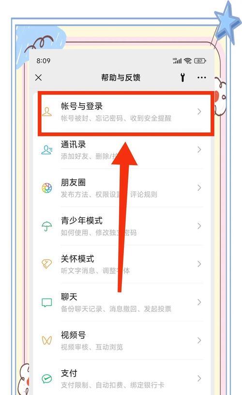 如何设置抖音微信登录权限（让你的账号安全有保障）  第2张
