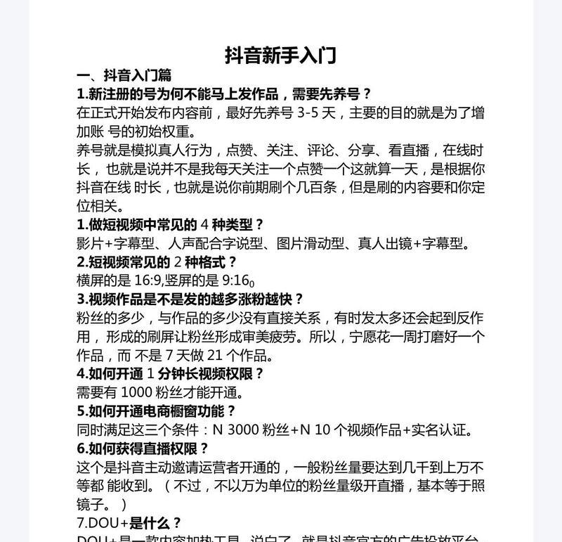 抖音作品发多久合适（优化你的内容创作频率）  第3张