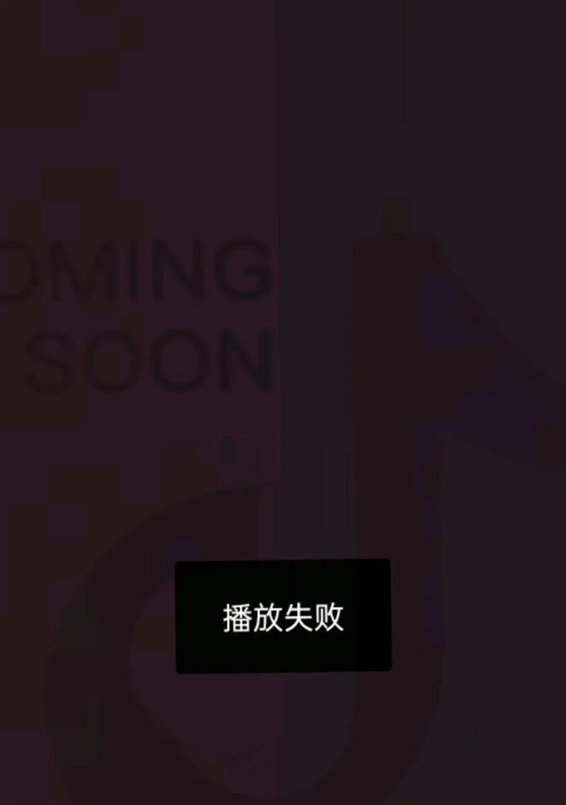 为什么百度影音播放不了（探究百度影音播放失败的原因及解决方法）  第1张