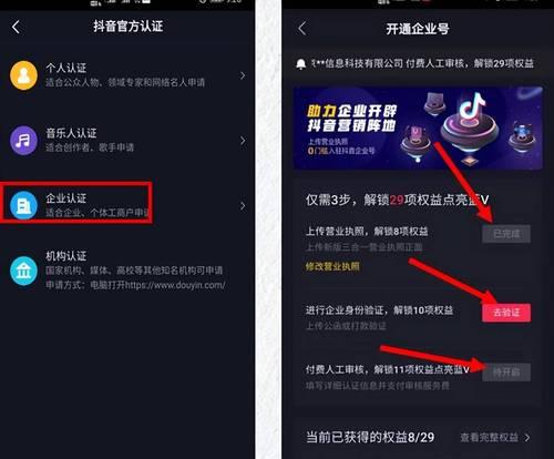 抖音企业认证全面解析 第2张 抖音企业认证全面解析 第2张