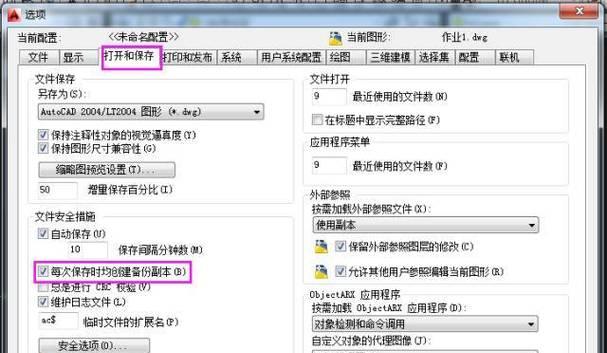 CAD文件打不开原因及解决办法（探究CAD文件打不开的原因）  第3张