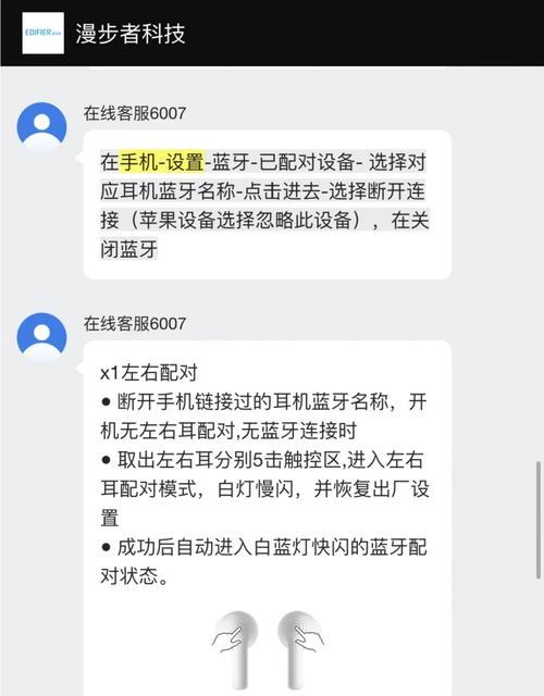 蓝牙耳机配对教程(轻松操作) 第3张 蓝牙耳机配对教程(轻松操作) 第3张