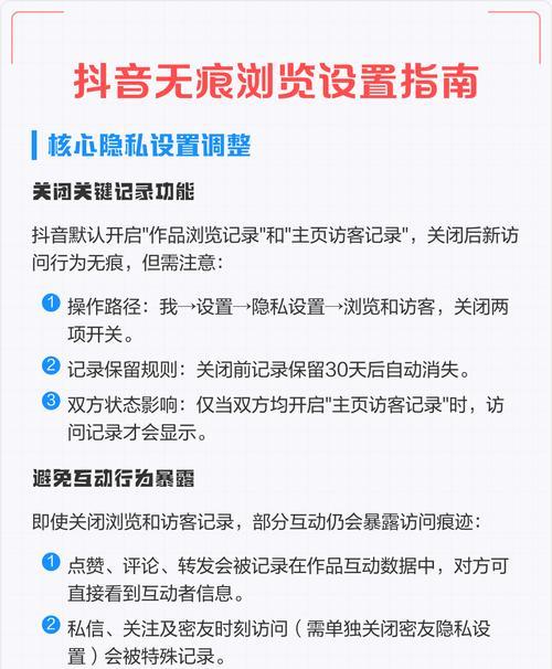 如何在抖音上无痕浏览别人的账号（抖音隐私设置详解）  第1张