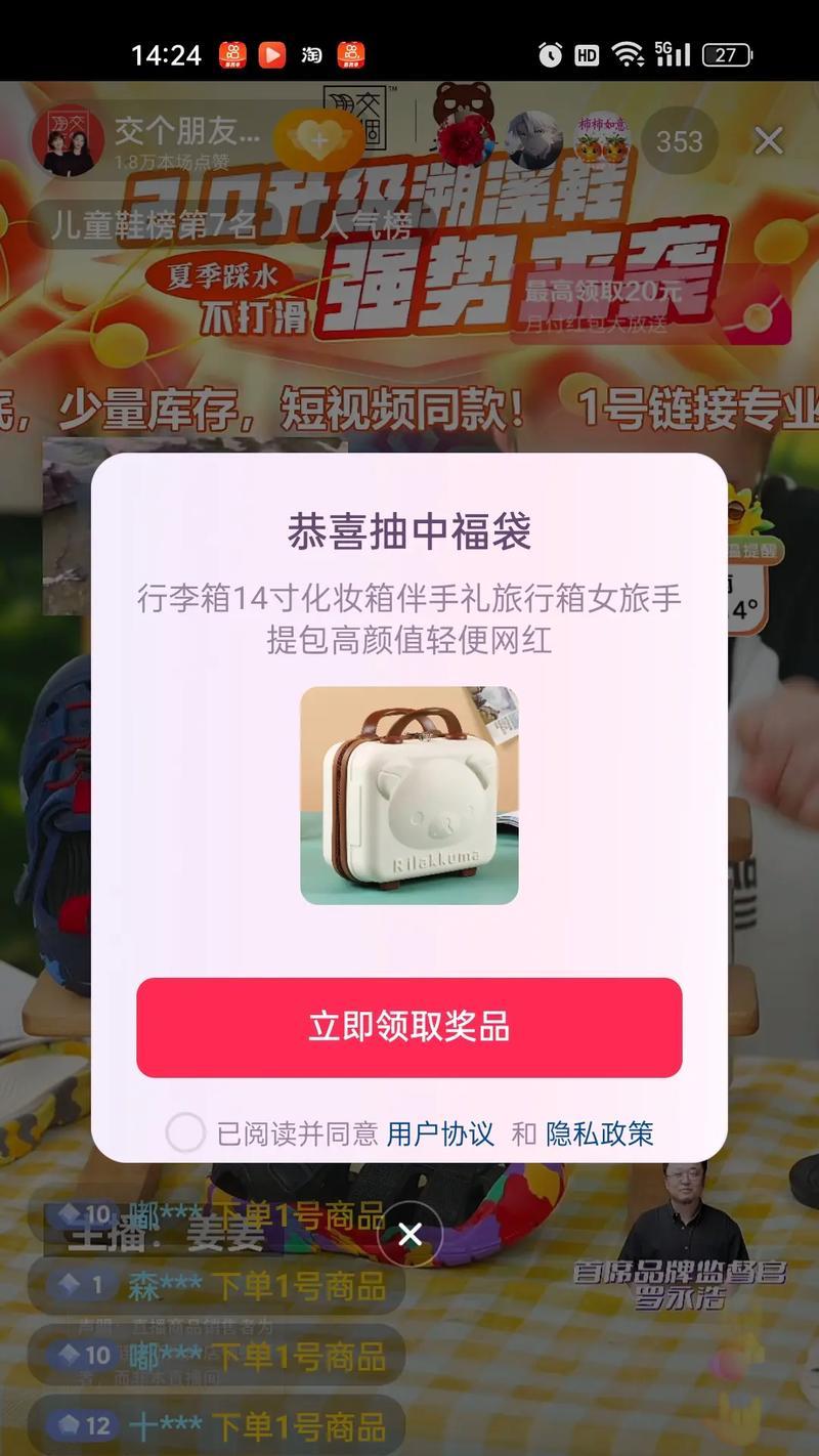 抖音福袋大揭秘（掌握这些技巧）  第2张