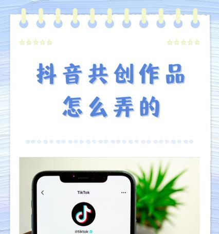 如何将别人的抖音变成自己的作品（如何在不违反版权规定的情况下）  第1张