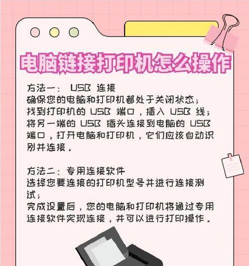 如何连接打印机与电脑（简单易懂的教程）  第1张