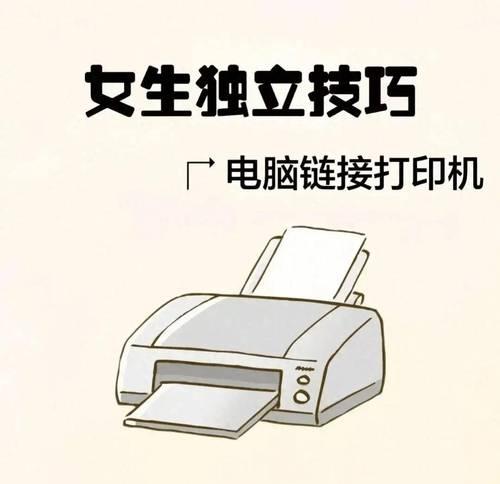 如何连接打印机与电脑（简单易懂的教程）  第2张