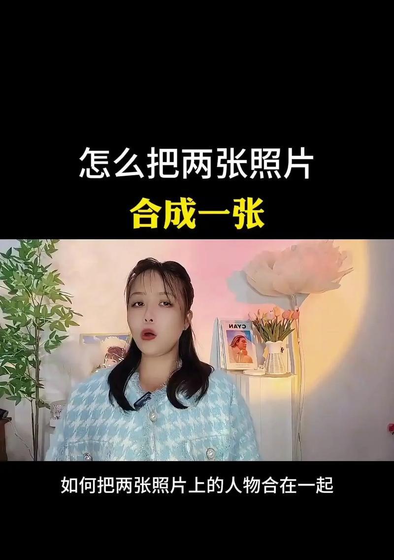 从视频拼图到完美合成，实现你的创意梦想（掌握视频拼图合成技巧）  第1张
