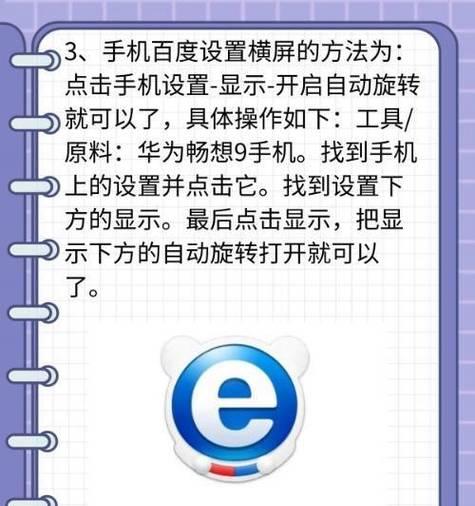 电脑横屏了怎么旋转过来（解决电脑横屏问题的方法和步骤）  第3张
