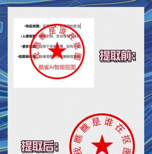 抠字神器——如何轻松抠出章中的文字（技巧分享）  第1张