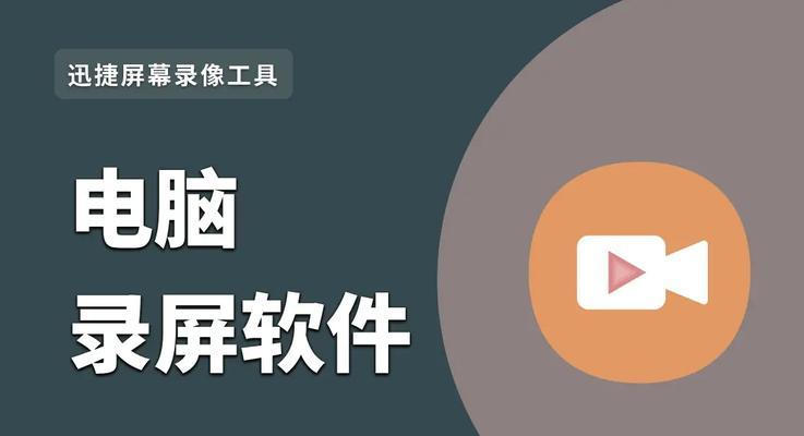 电脑自动录屏软件——效率提升的必备利器（科技进步的产物）  第2张