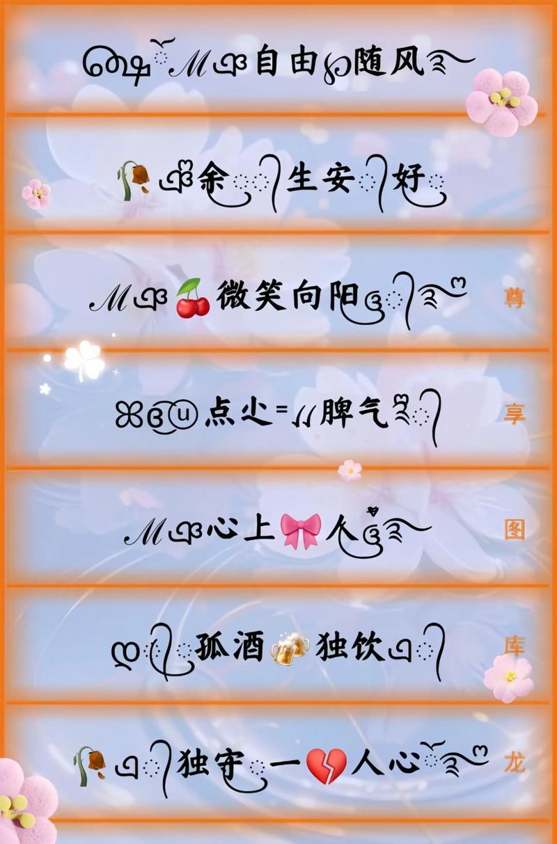 抖音名字稀有漂亮符号大全——让你的昵称与众不同（符号美化昵称）  第3张