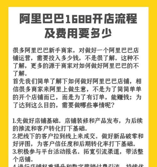 1688开店流程详解(轻松开启电商创业之路) 第2张 1688开店流程详解(轻松开启电商创业之路) 第2张