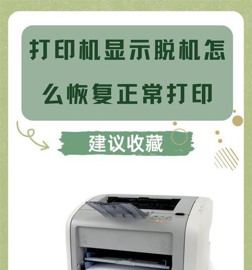 如何重启打印机服务（简单易行的重启方法）  第2张