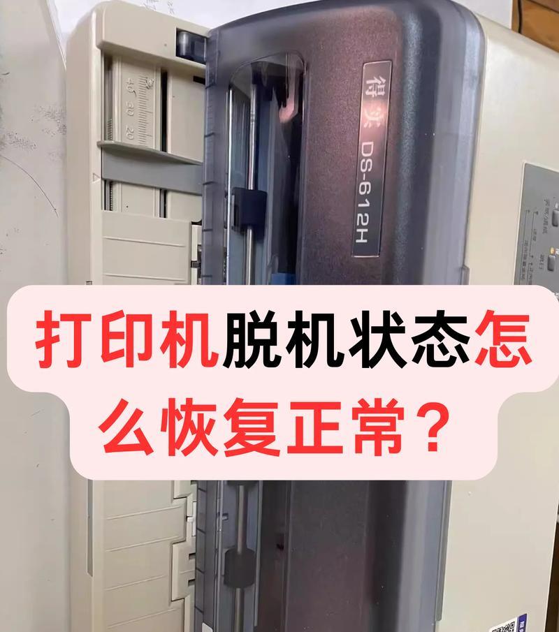 如何重启打印机服务（简单易行的重启方法）  第1张