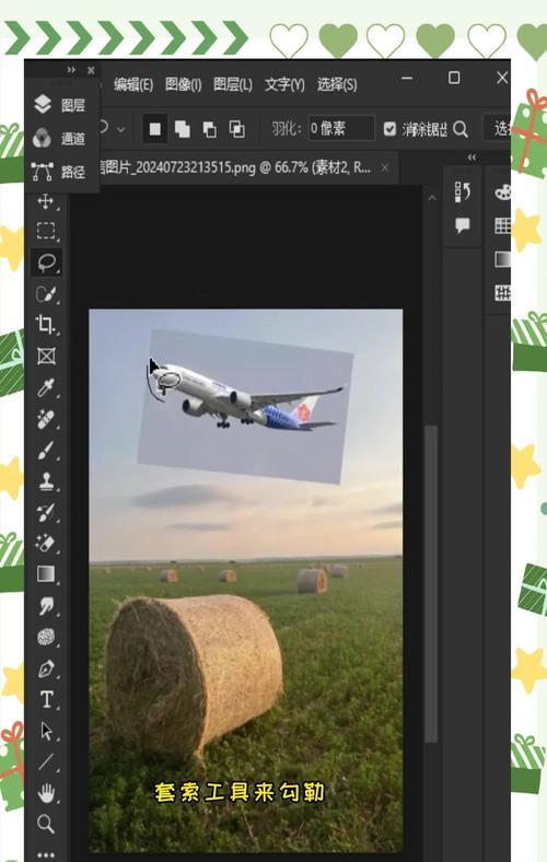 Photoshop套索工具超实用小技巧(让你的选择更精确、更快速) 第1张 Photoshop套索工具超实用小技巧(让你的选择更精确、更快速) 第1张