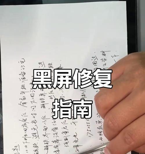 小米黑屏无法唤醒屏幕怎么办（解决小米手机屏幕黑屏无法唤醒的方法）  第1张