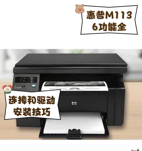 M1136驱动安装全指南（详细讲解如何安装M1136打印机驱动程序）  第2张
