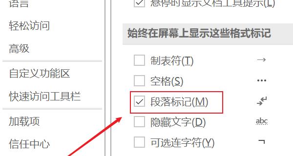 探究word中回车符号的应用(优化排版) 第1张 探究word中回车符号的应用(优化排版) 第1张