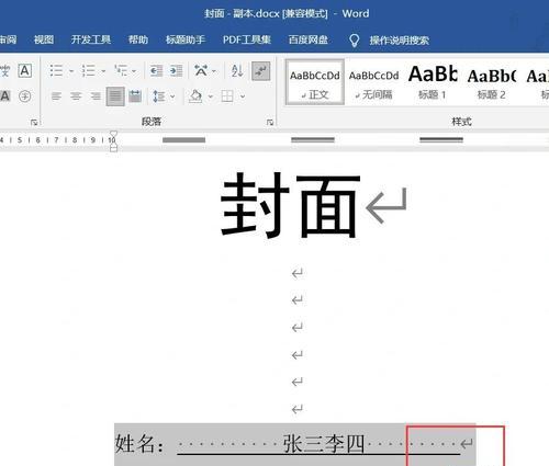 Word如何在横线上打字不破坏横线的字体（实用技巧分享）  第1张