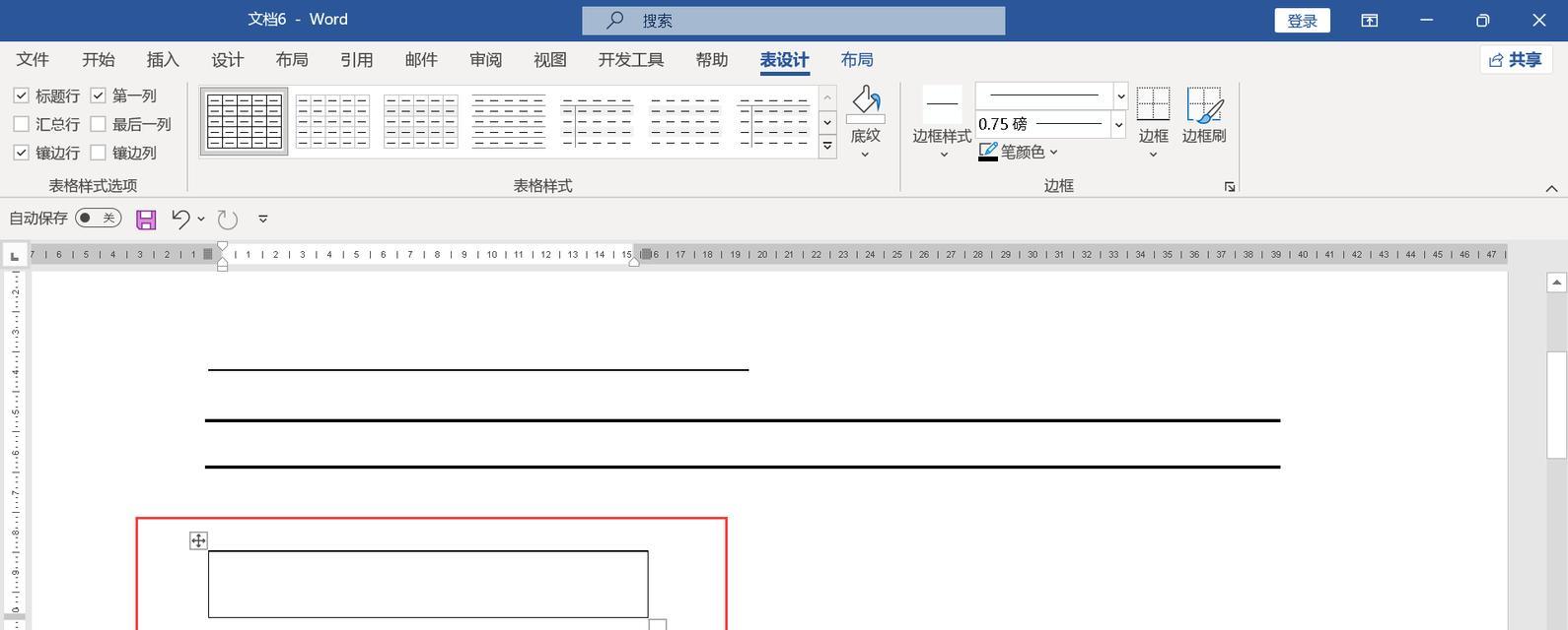Word如何在横线上打字不破坏横线的字体（实用技巧分享）  第2张