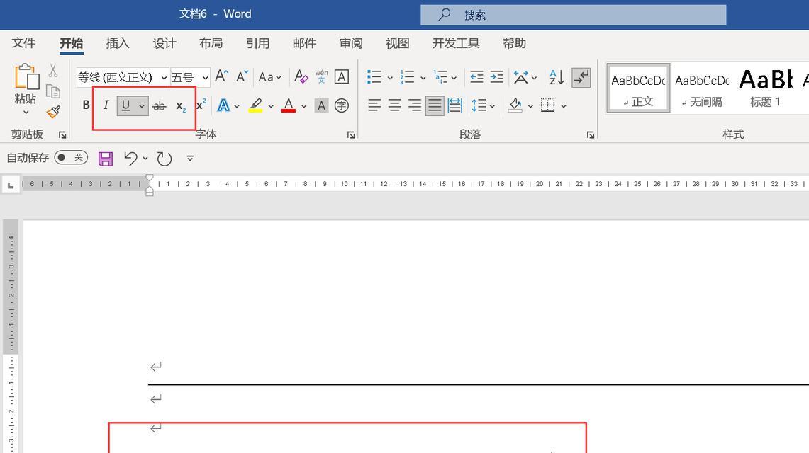 Word如何在横线上打字不破坏横线的字体（实用技巧分享）  第3张