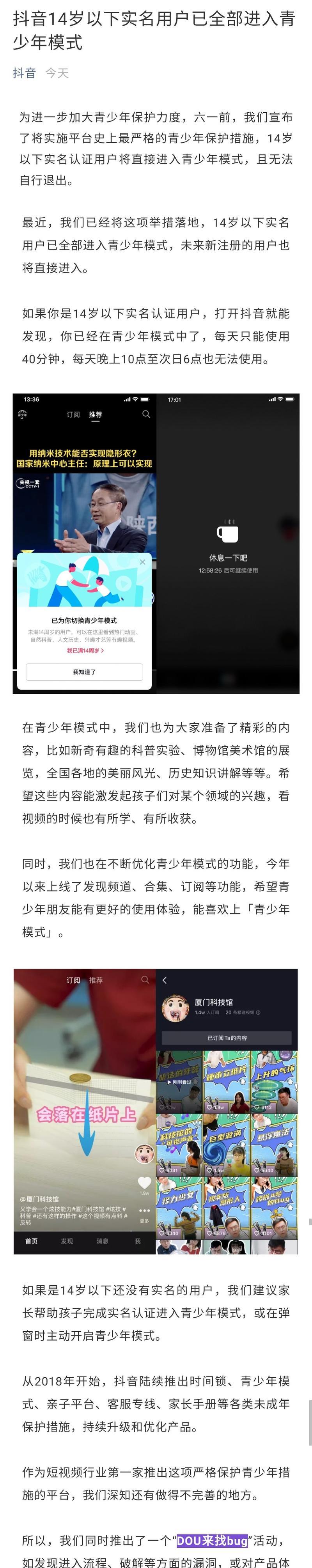 了解抖音青少年模式，关注孩子健康成长（什么是抖音青少年模式）  第1张