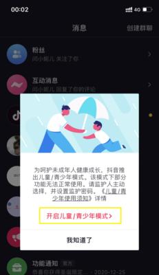 了解抖音青少年模式，关注孩子健康成长（什么是抖音青少年模式）  第2张