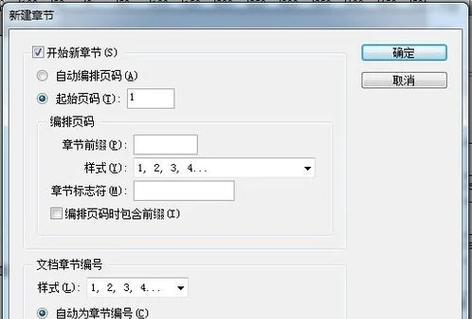 如何设置从任意页开始的页码(Word技巧——页码设置) 第1张 如何设置从任意页开始的页码(Word技巧——页码设置) 第1张