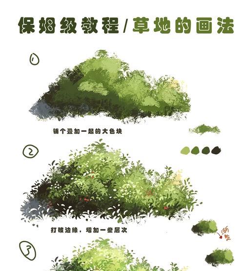 草地笔刷的制作方法（打造自己的独特笔刷）  第3张