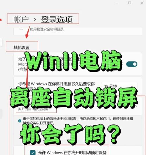 如何解除锁定计算机（教你一步步解决锁屏问题）  第1张