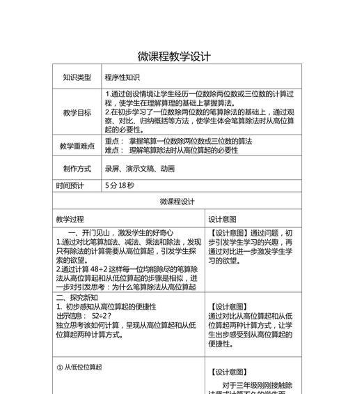 如何设计高效的微课脚本（提高微课效果的关键步骤）  第1张