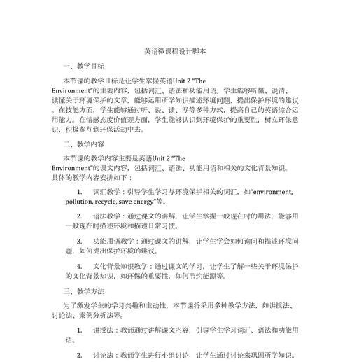 如何设计高效的微课脚本（提高微课效果的关键步骤）  第2张