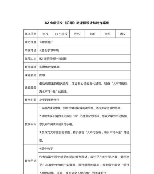 如何设计高效的微课脚本（提高微课效果的关键步骤）  第3张
