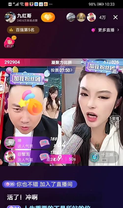 探究直播中的“人气”和“人为”现象（从直播平台算法到主播运营）  第1张