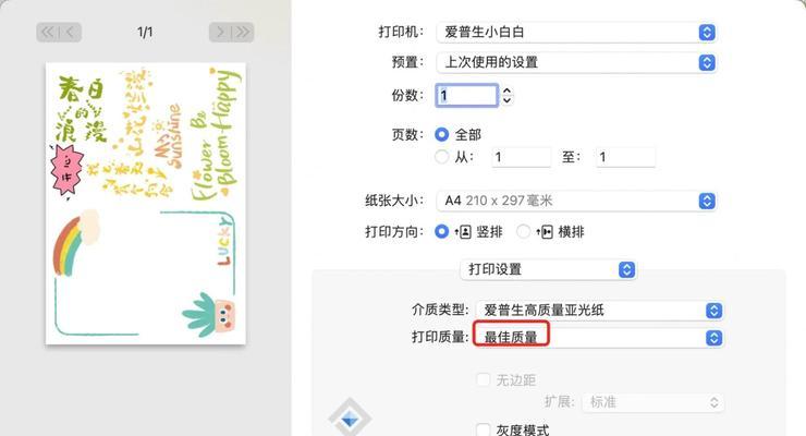 如何设置打印机单面打印(简单易学的打印技巧) 第2张 如何设置打印机单面打印(简单易学的打印技巧) 第2张